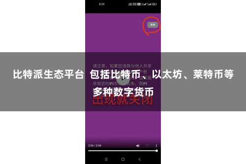 比特派生态平台  包括比特币、以太坊、莱特币等多种数字货币